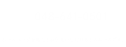 048-641-0501